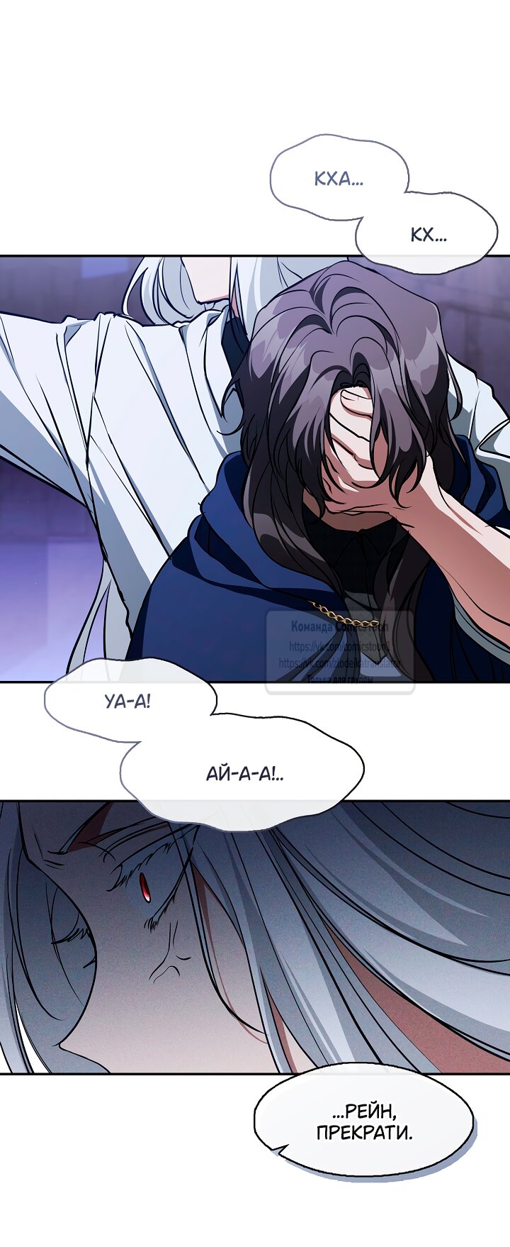 Манга Я так и не смогла усмирить эту злую натуру - Глава 133 Страница 11
