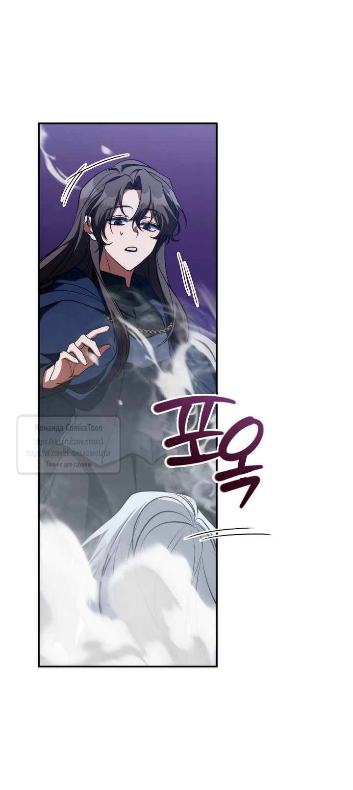 Манга Я так и не смогла усмирить эту злую натуру - Глава 133 Страница 19