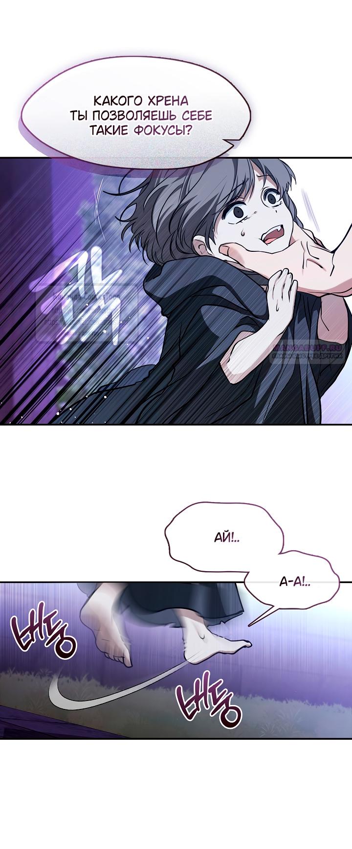 Манга Я так и не смогла усмирить эту злую натуру - Глава 133 Страница 10