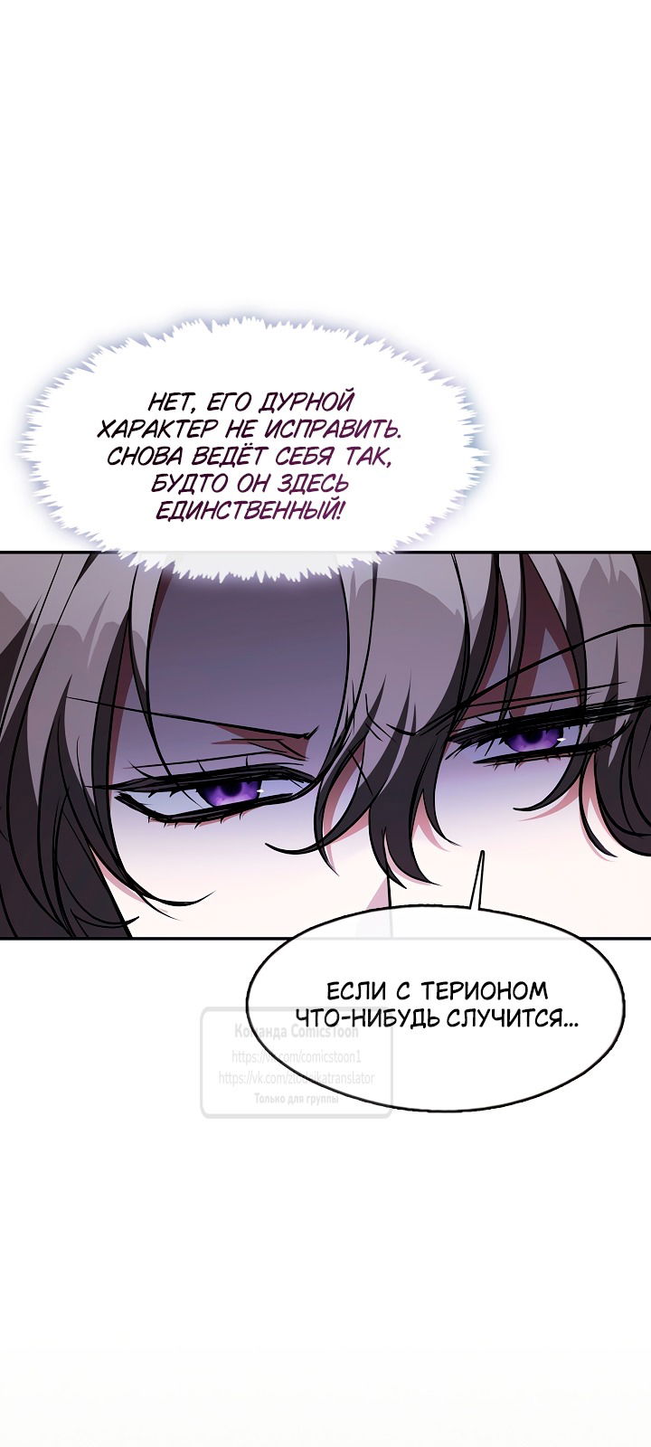 Манга Я так и не смогла усмирить эту злую натуру - Глава 133 Страница 43