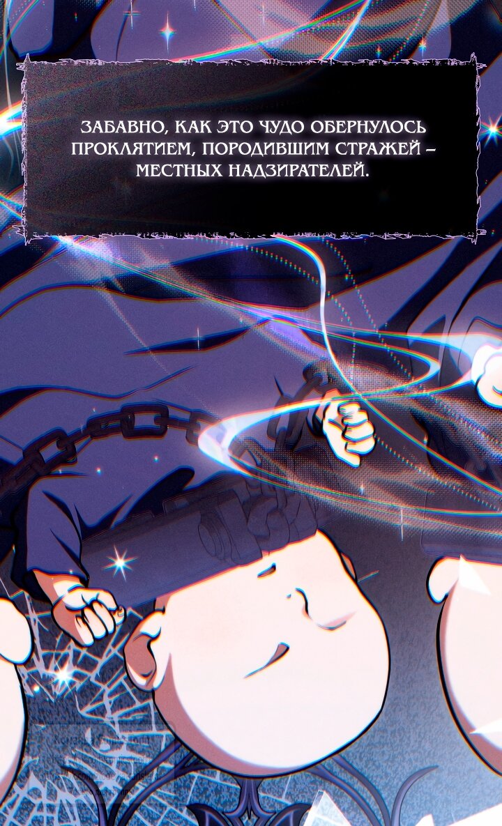 Манга Я так и не смогла усмирить эту злую натуру - Глава 133 Страница 3