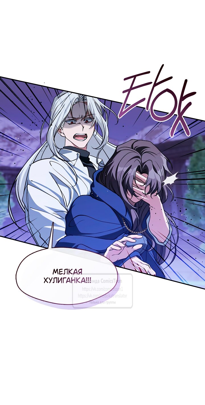 Манга Я так и не смогла усмирить эту злую натуру - Глава 133 Страница 9