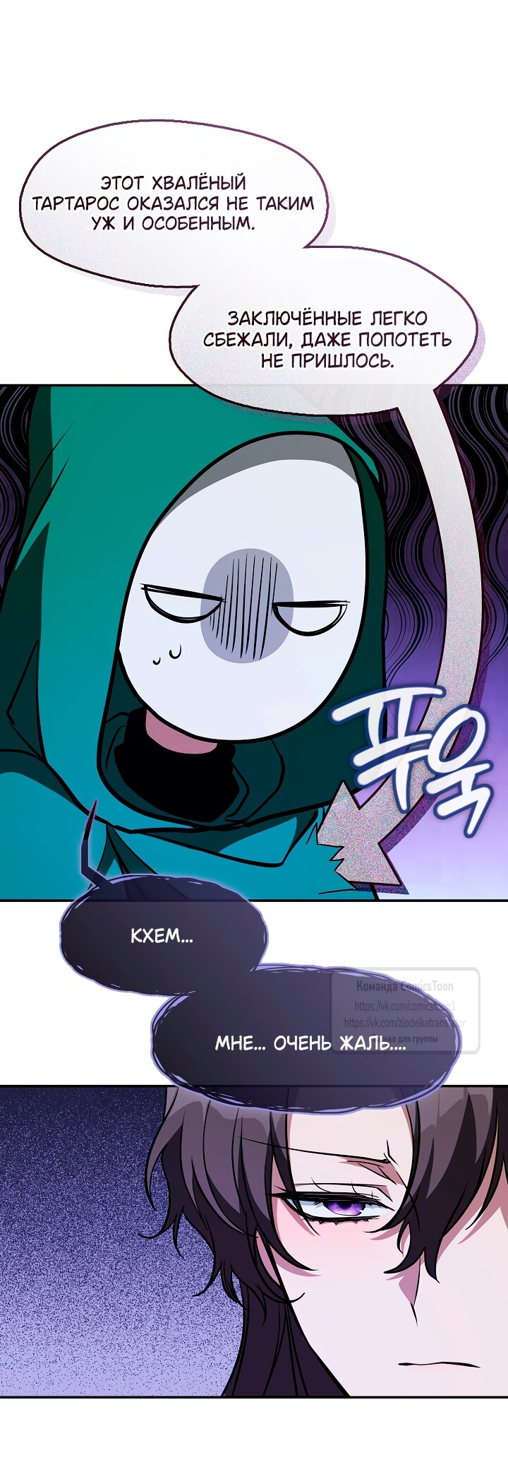 Манга Я так и не смогла усмирить эту злую натуру - Глава 133 Страница 40