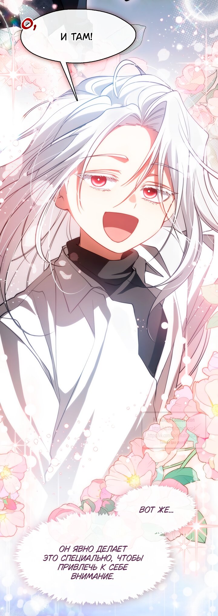 Манга Я так и не смогла усмирить эту злую натуру - Глава 133 Страница 24