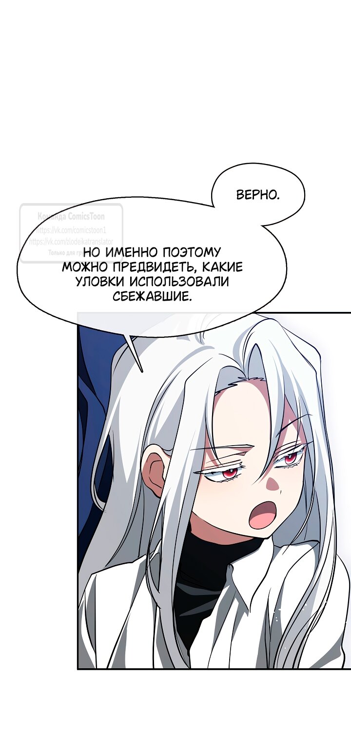 Манга Я так и не смогла усмирить эту злую натуру - Глава 133 Страница 29