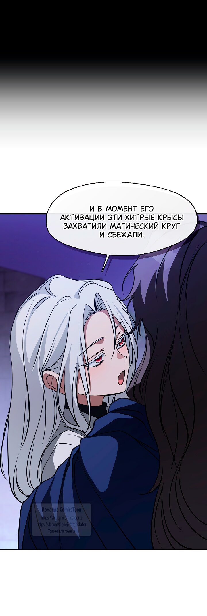 Манга Я так и не смогла усмирить эту злую натуру - Глава 133 Страница 36