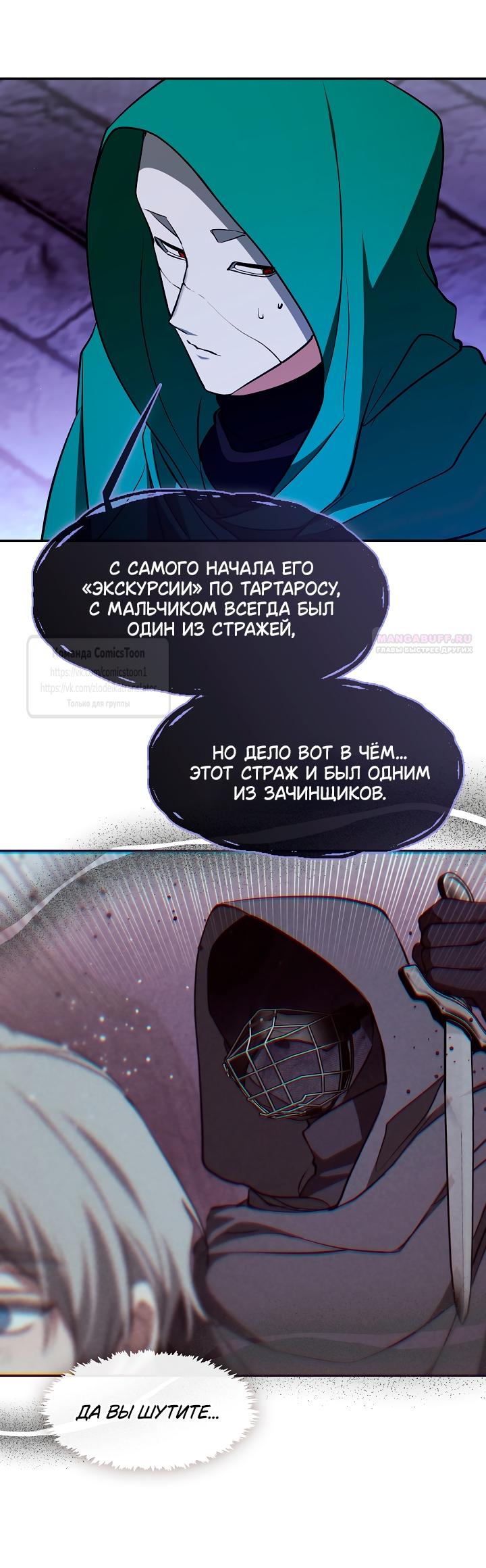 Манга Я так и не смогла усмирить эту злую натуру - Глава 133 Страница 38