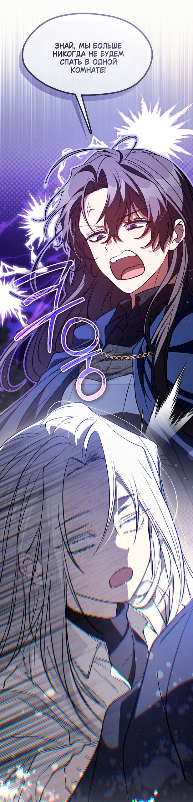 Манга Я так и не смогла усмирить эту злую натуру - Глава 133 Страница 44