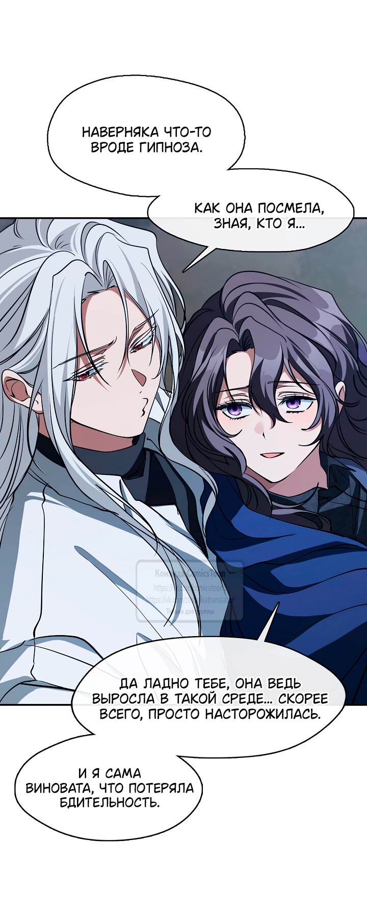 Манга Я так и не смогла усмирить эту злую натуру - Глава 133 Страница 15