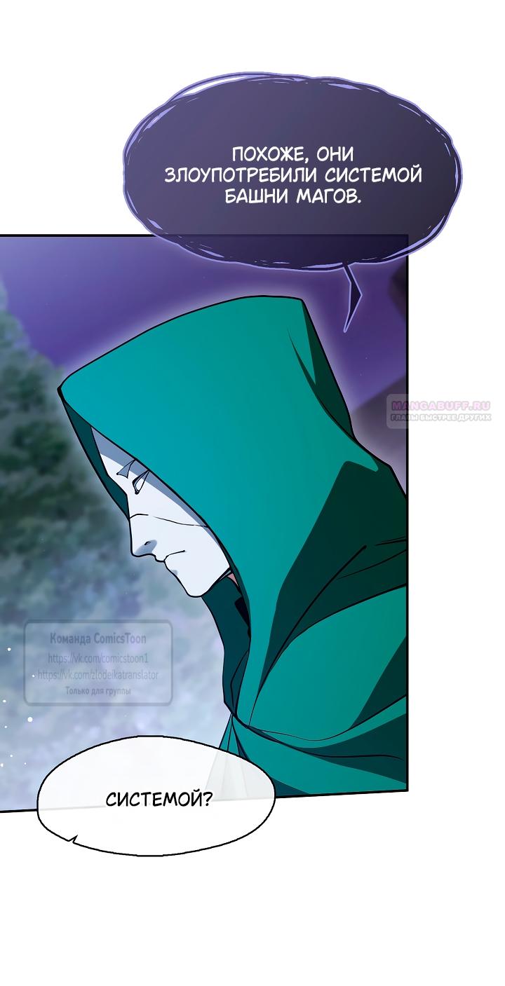 Манга Я так и не смогла усмирить эту злую натуру - Глава 133 Страница 30