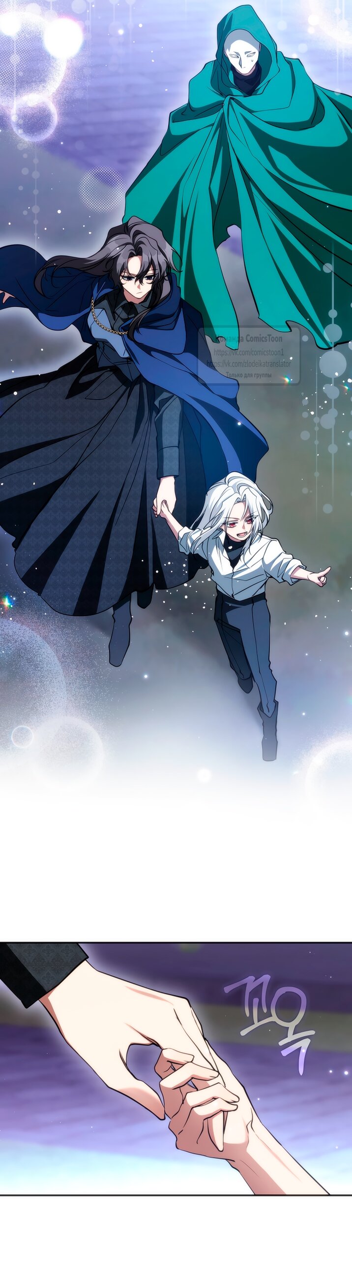 Манга Я так и не смогла усмирить эту злую натуру - Глава 133 Страница 25