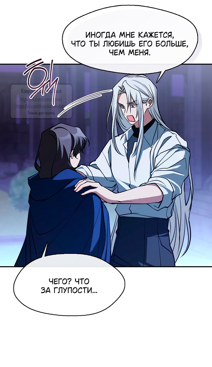 Манга Я так и не смогла усмирить эту злую натуру - Глава 133 Страница 17