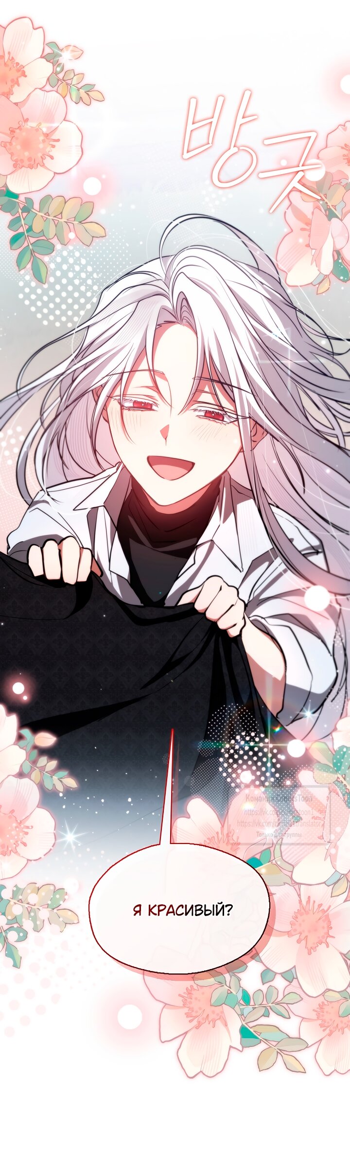 Манга Я так и не смогла усмирить эту злую натуру - Глава 133 Страница 21