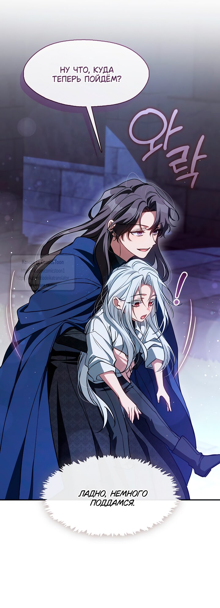 Манга Я так и не смогла усмирить эту злую натуру - Глава 133 Страница 27