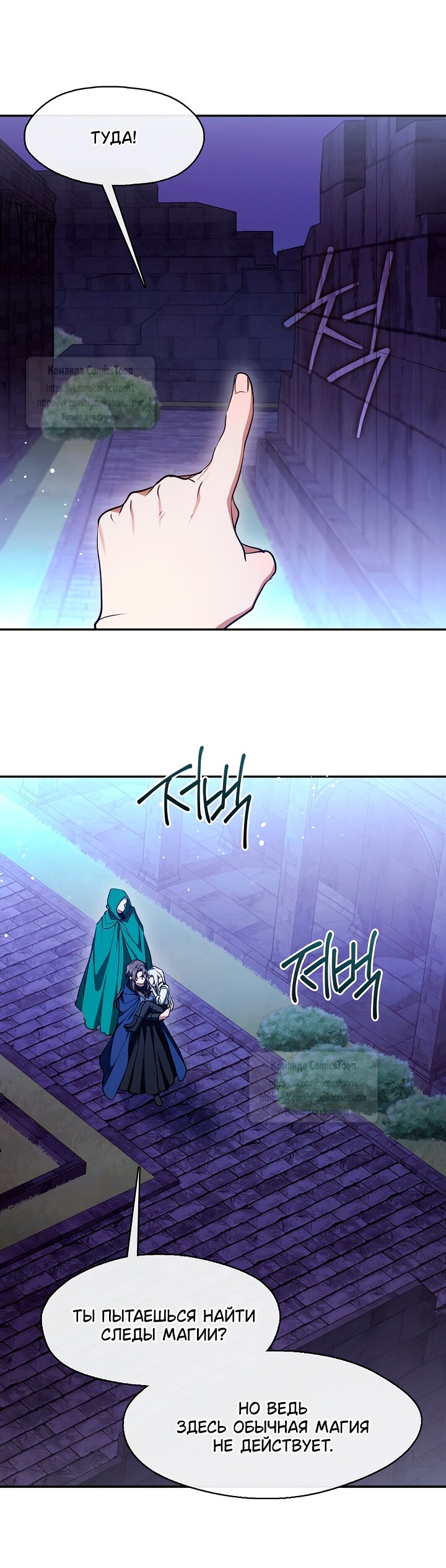 Манга Я так и не смогла усмирить эту злую натуру - Глава 133 Страница 28