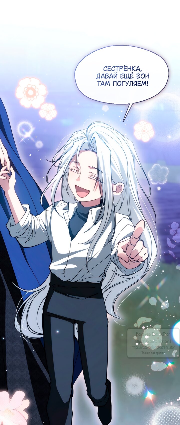 Манга Я так и не смогла усмирить эту злую натуру - Глава 133 Страница 23