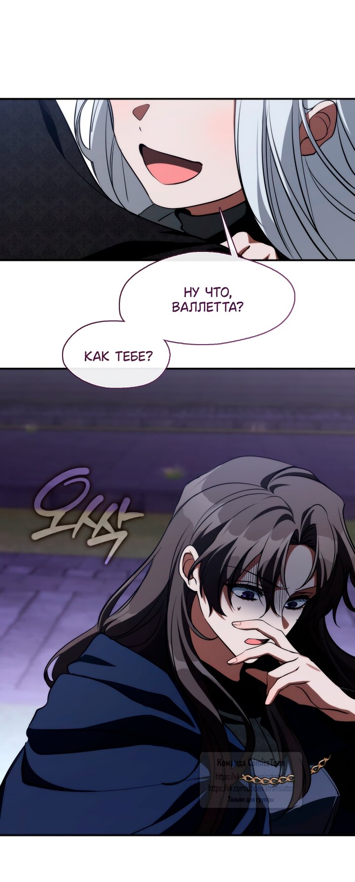 Манга Я так и не смогла усмирить эту злую натуру - Глава 133 Страница 20