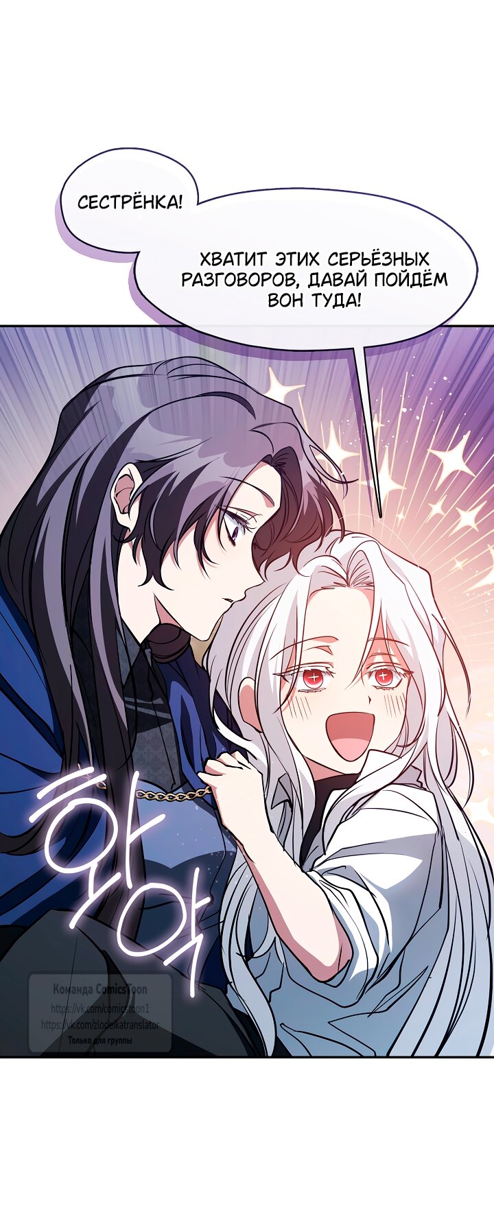 Манга Я так и не смогла усмирить эту злую натуру - Глава 133 Страница 41