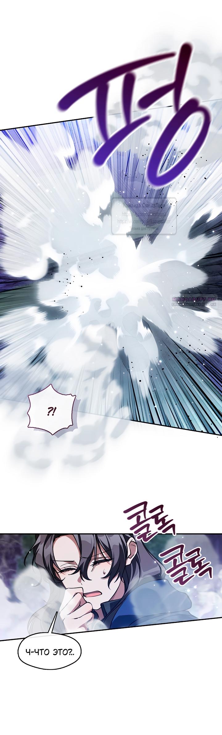 Манга Я так и не смогла усмирить эту злую натуру - Глава 133 Страница 18