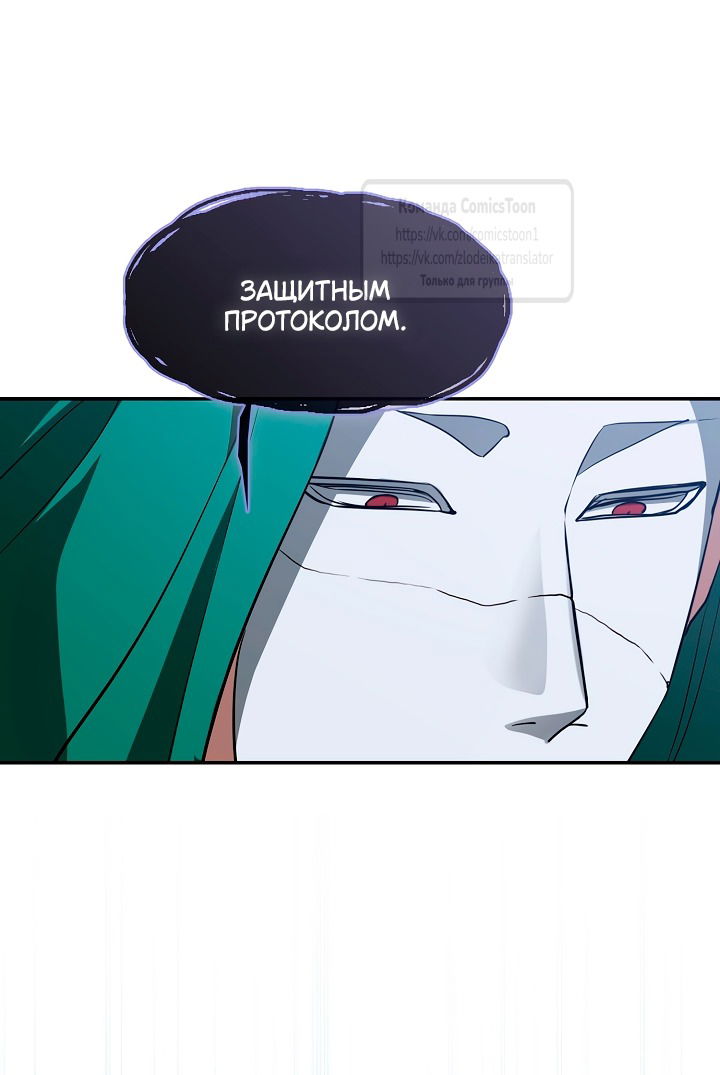 Манга Я так и не смогла усмирить эту злую натуру - Глава 133 Страница 31