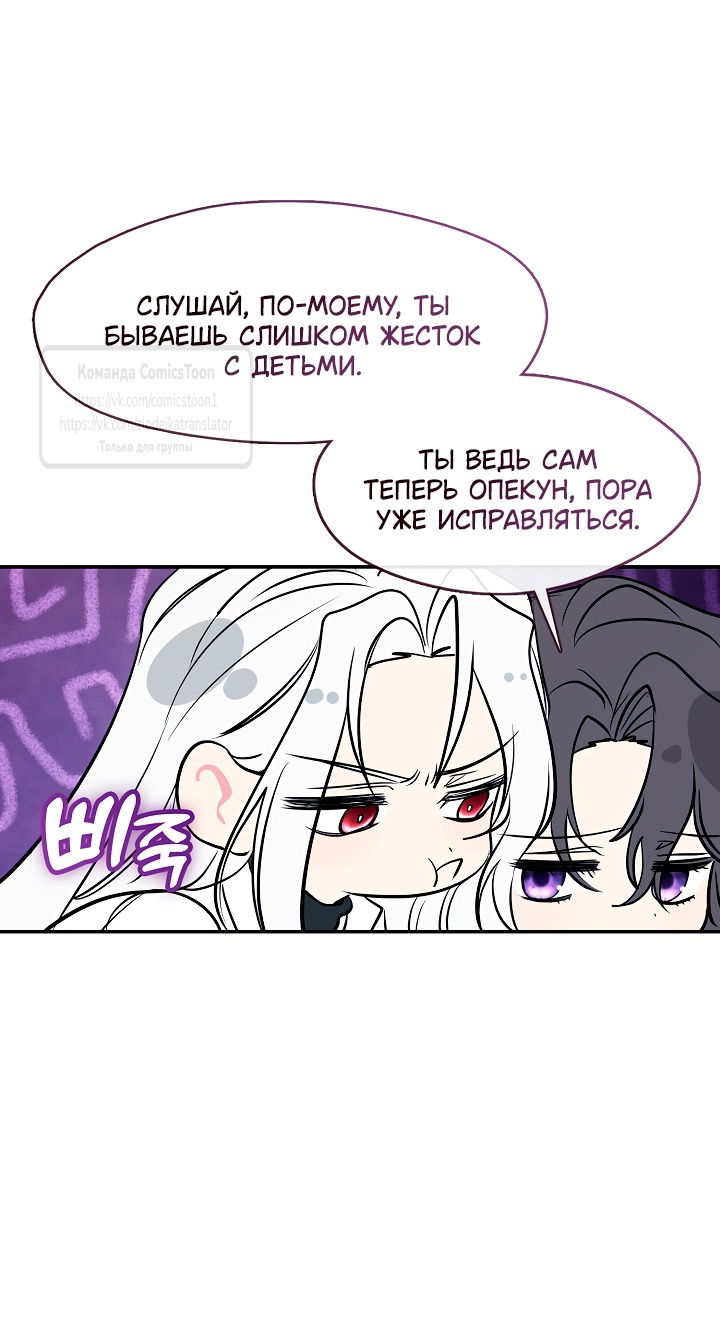 Манга Я так и не смогла усмирить эту злую натуру - Глава 133 Страница 16