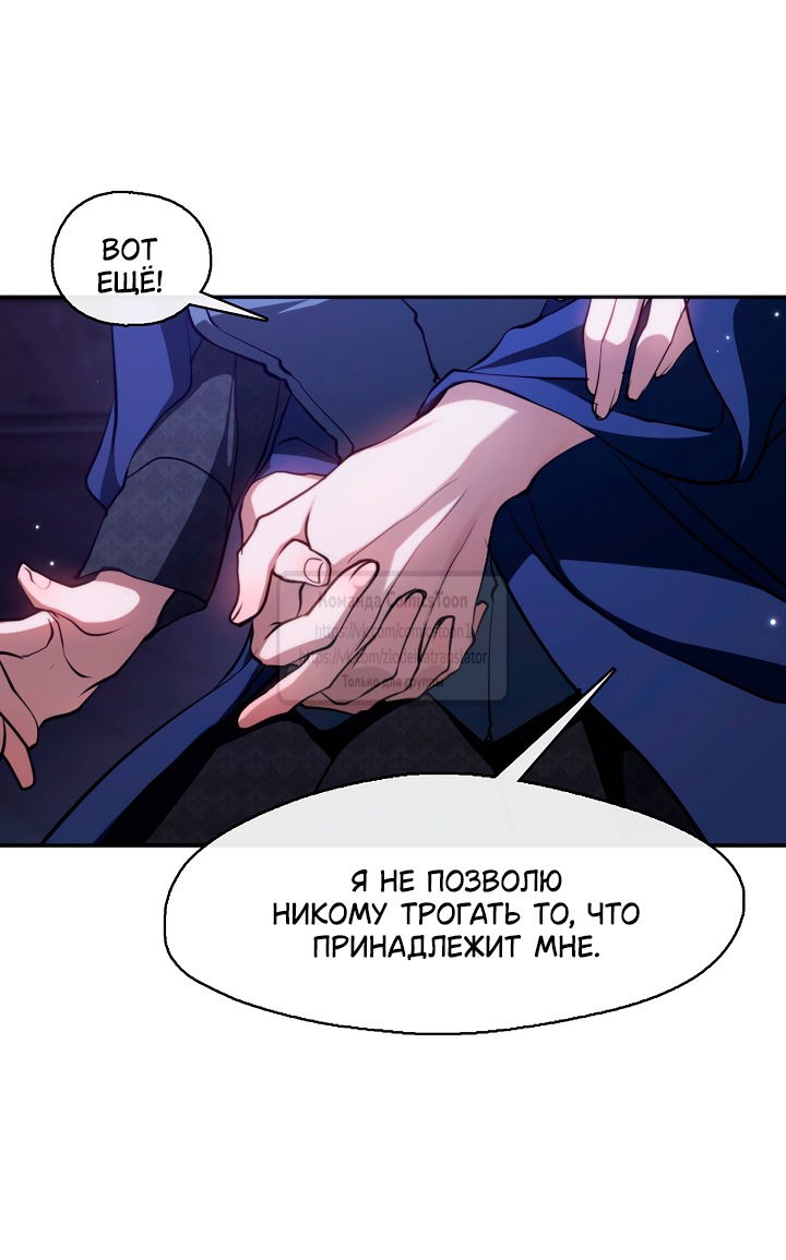 Манга Я так и не смогла усмирить эту злую натуру - Глава 132 Страница 29