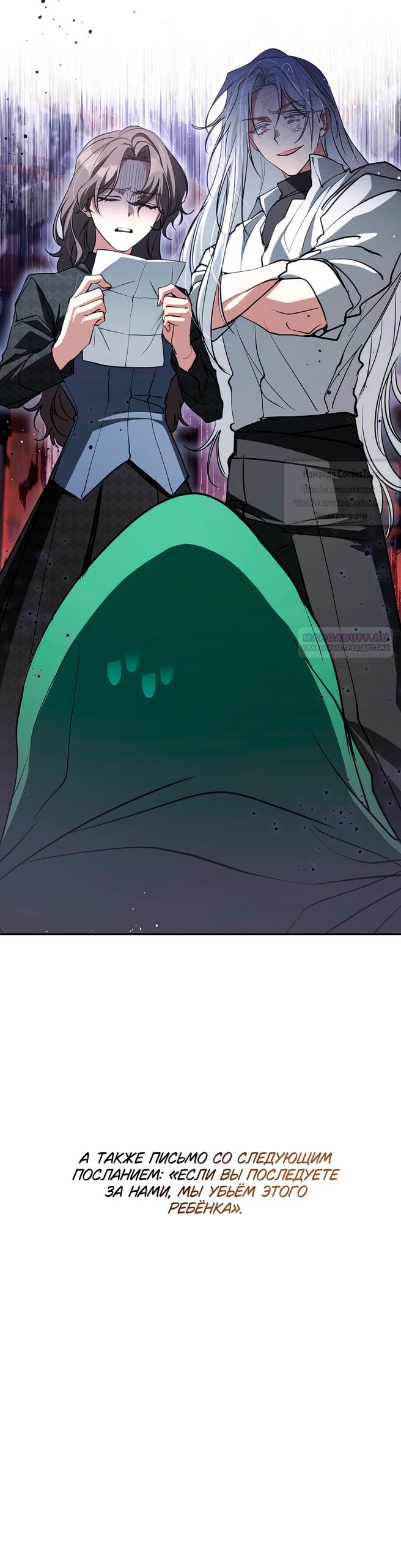 Манга Я так и не смогла усмирить эту злую натуру - Глава 132 Страница 22