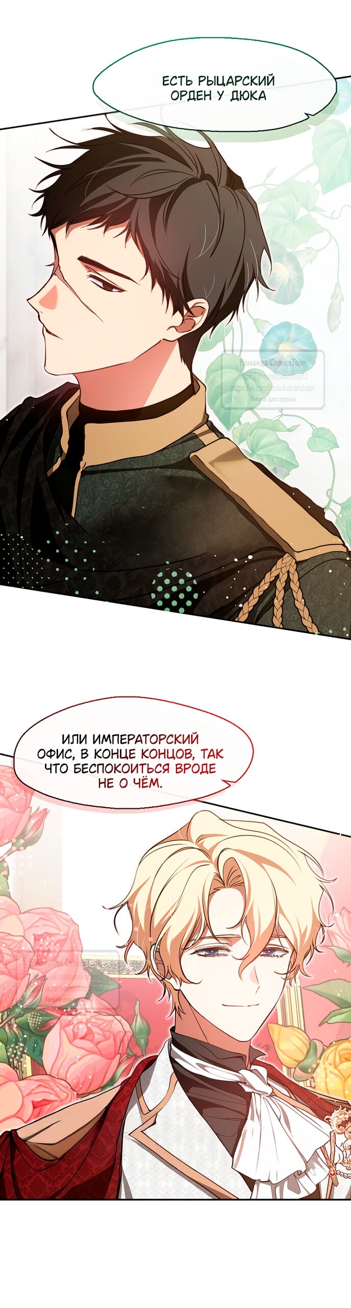 Манга Я так и не смогла усмирить эту злую натуру - Глава 132 Страница 8