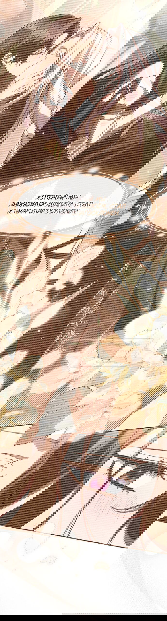 Манга Я так и не смогла усмирить эту злую натуру - Глава 132 Страница 3