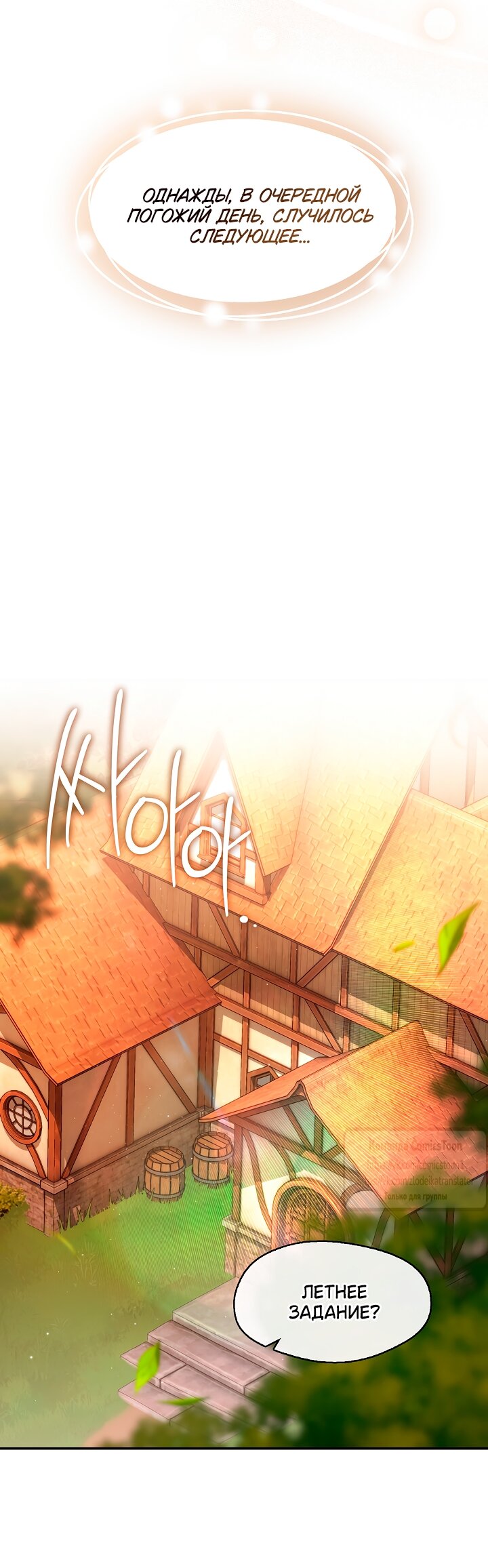 Манга Я так и не смогла усмирить эту злую натуру - Глава 132 Страница 4