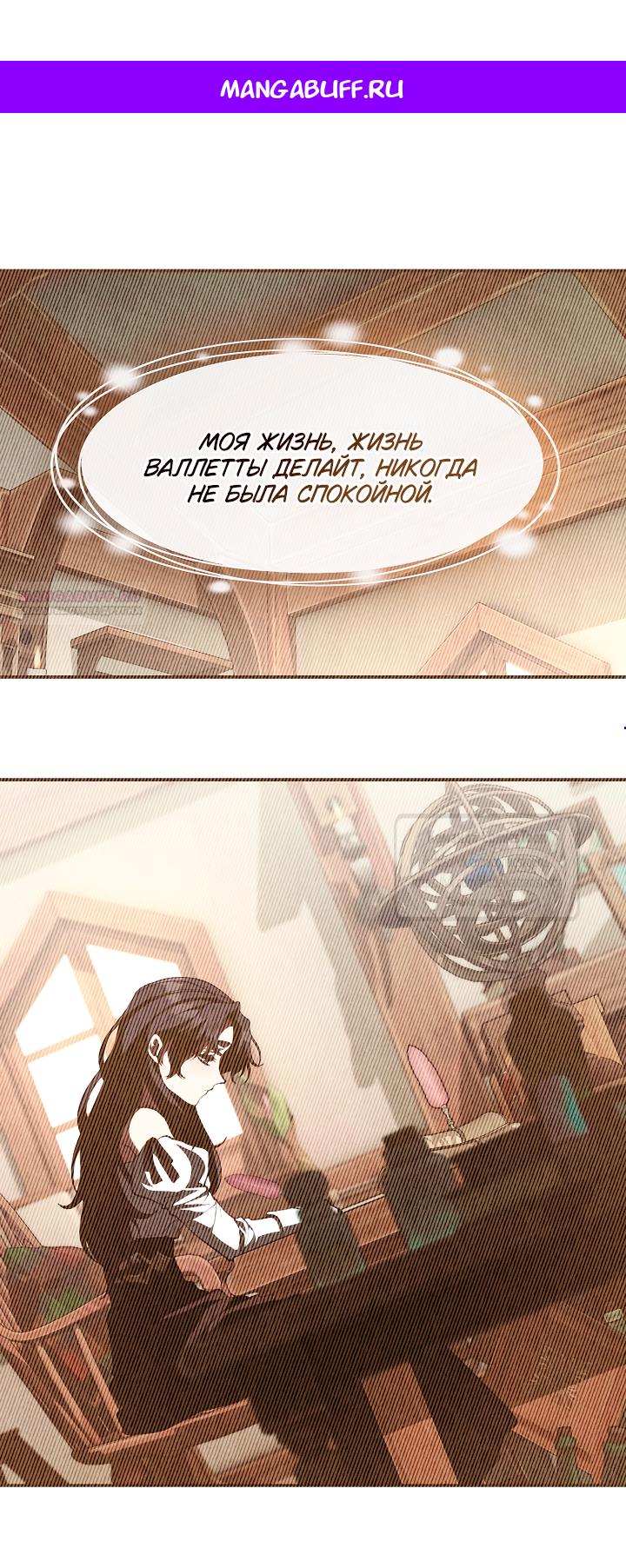 Манга Я так и не смогла усмирить эту злую натуру - Глава 132 Страница 1