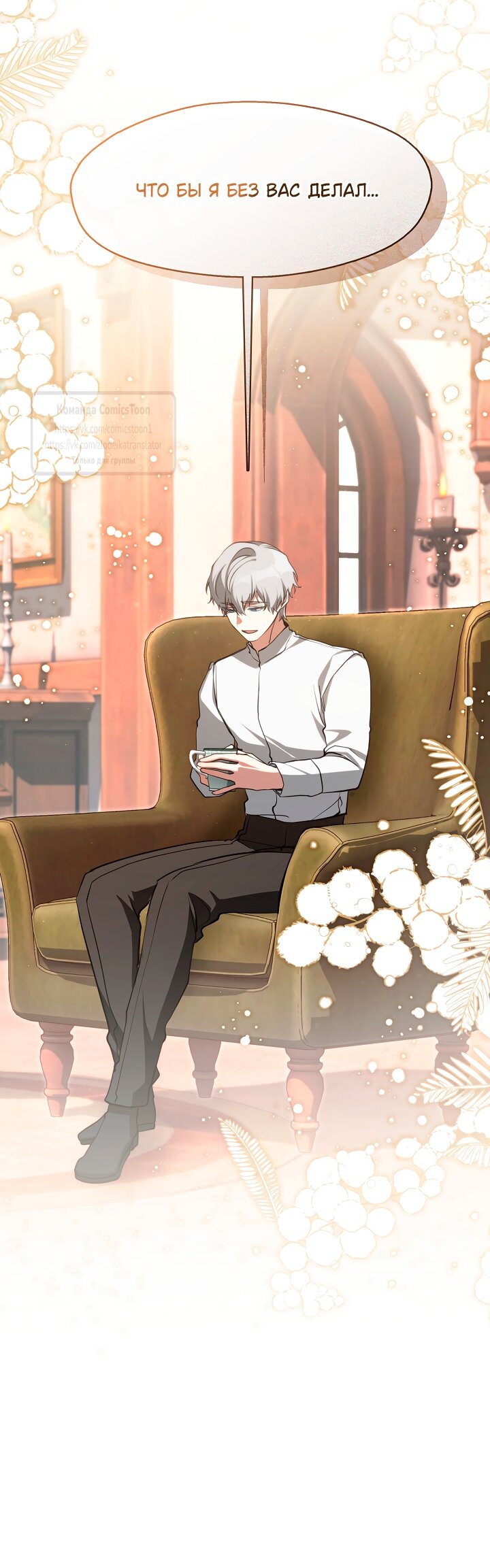 Манга Я так и не смогла усмирить эту злую натуру - Глава 132 Страница 19