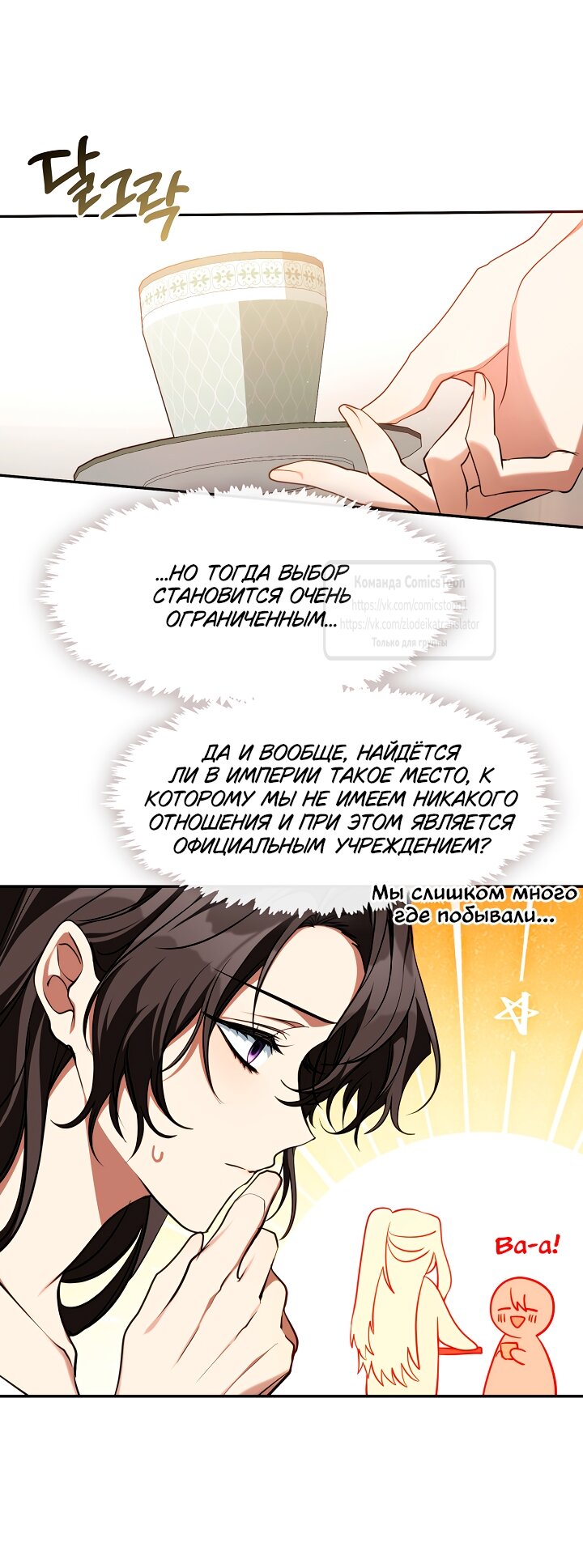 Манга Я так и не смогла усмирить эту злую натуру - Глава 132 Страница 11