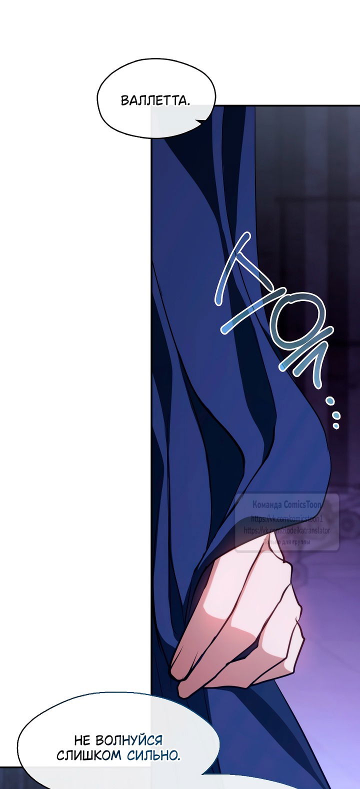 Манга Я так и не смогла усмирить эту злую натуру - Глава 132 Страница 27