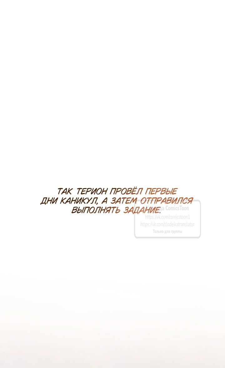 Манга Я так и не смогла усмирить эту злую натуру - Глава 132 Страница 20