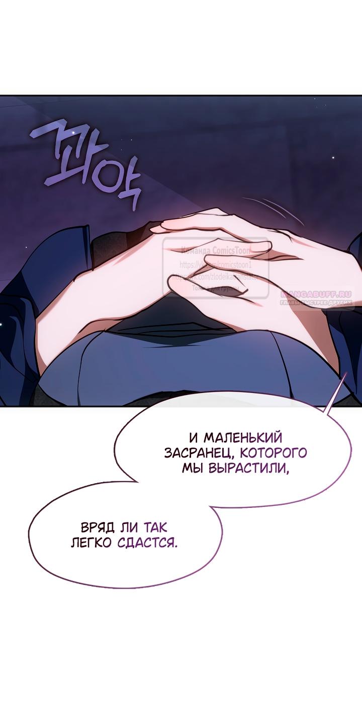 Манга Я так и не смогла усмирить эту злую натуру - Глава 132 Страница 30
