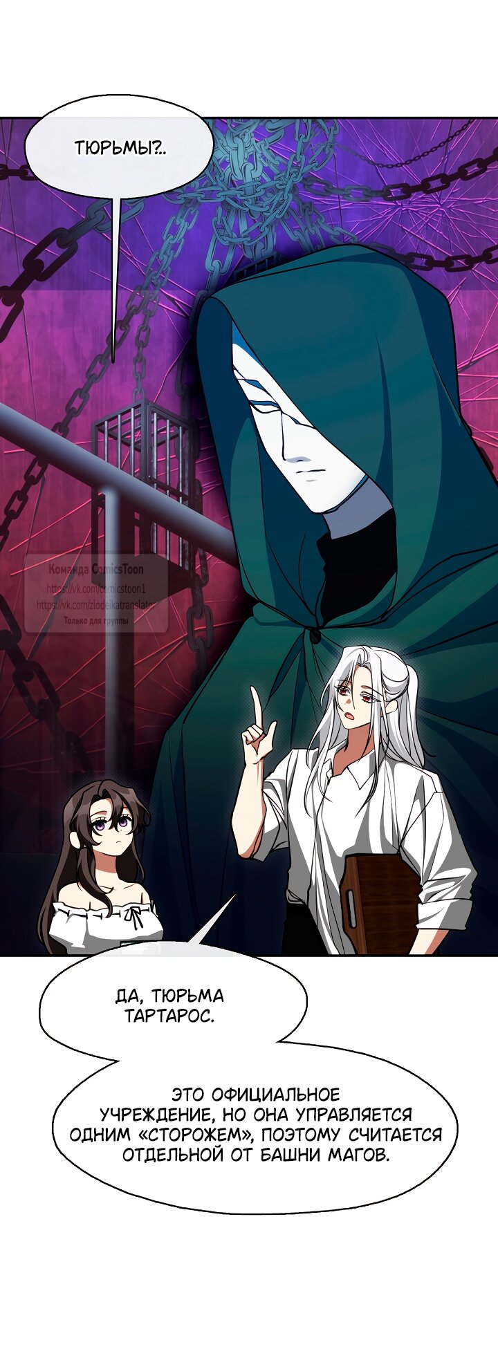 Манга Я так и не смогла усмирить эту злую натуру - Глава 132 Страница 13