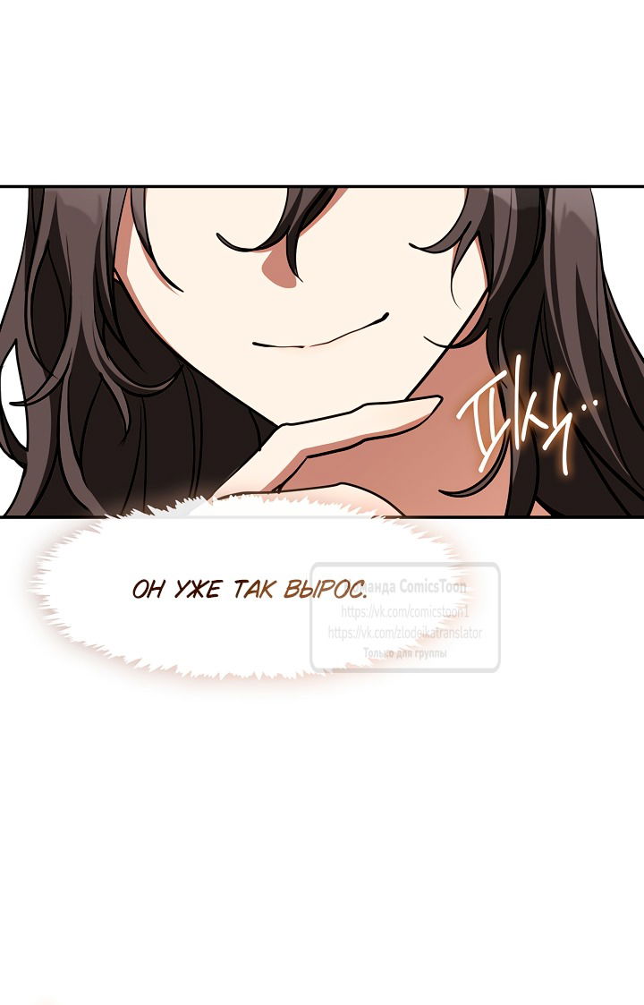 Манга Я так и не смогла усмирить эту злую натуру - Глава 132 Страница 16