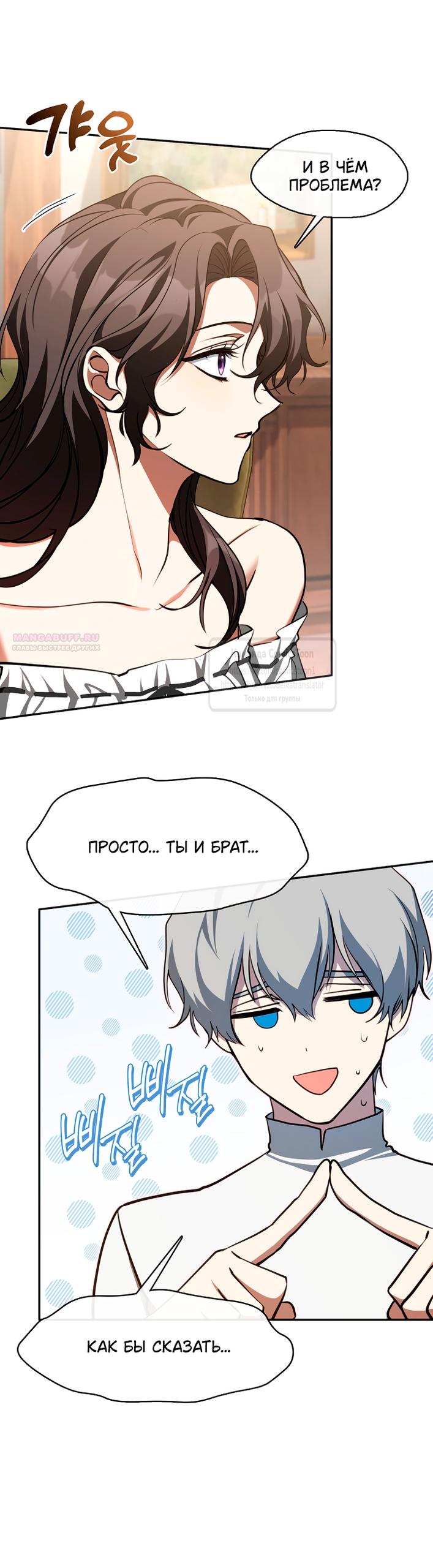 Манга Я так и не смогла усмирить эту злую натуру - Глава 132 Страница 6