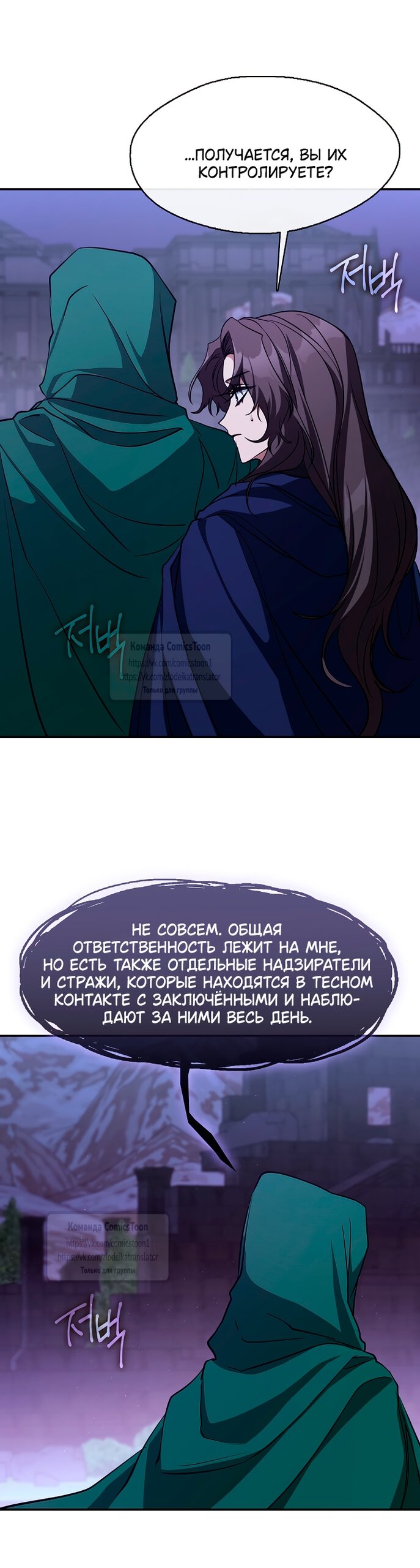 Манга Я так и не смогла усмирить эту злую натуру - Глава 132 Страница 43