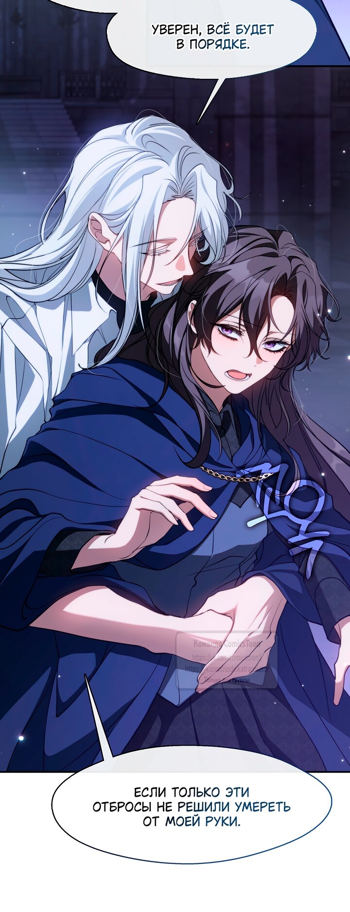 Манга Я так и не смогла усмирить эту злую натуру - Глава 132 Страница 28