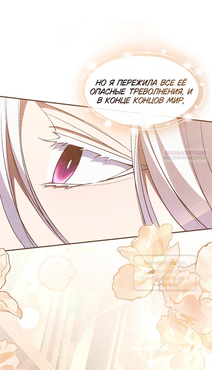 Манга Я так и не смогла усмирить эту злую натуру - Глава 132 Страница 2