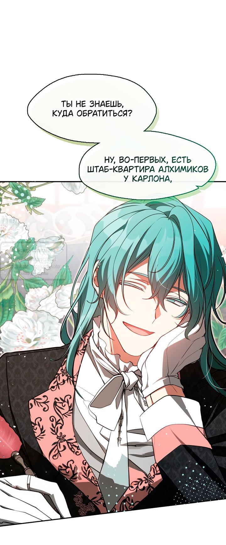 Манга Я так и не смогла усмирить эту злую натуру - Глава 132 Страница 7