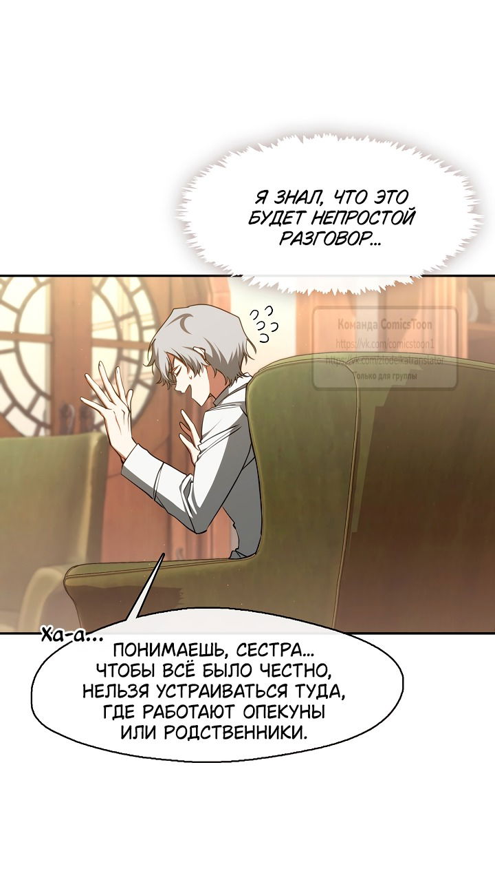 Манга Я так и не смогла усмирить эту злую натуру - Глава 132 Страница 9