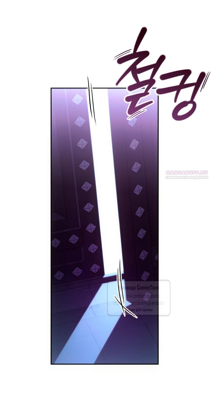 Манга Я так и не смогла усмирить эту злую натуру - Глава 132 Страница 34