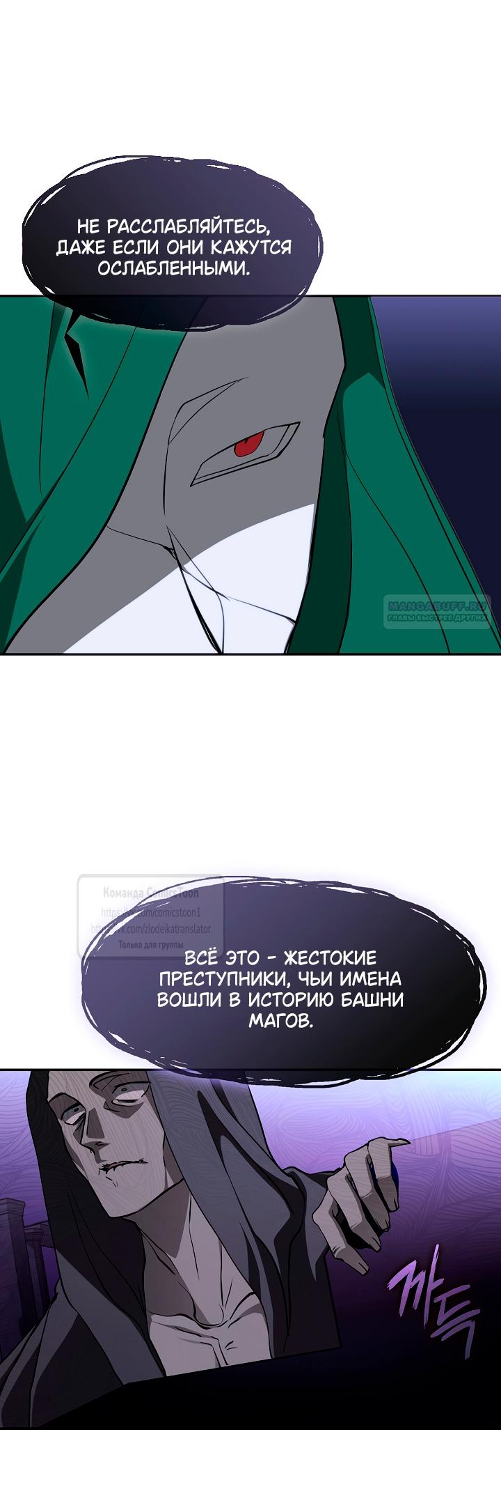 Манга Я так и не смогла усмирить эту злую натуру - Глава 132 Страница 42