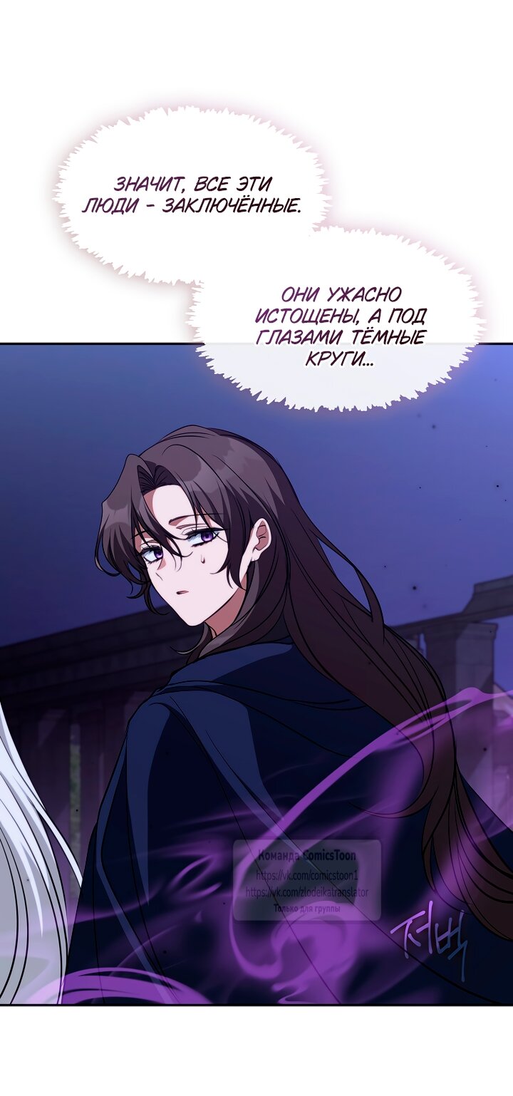 Манга Я так и не смогла усмирить эту злую натуру - Глава 132 Страница 41