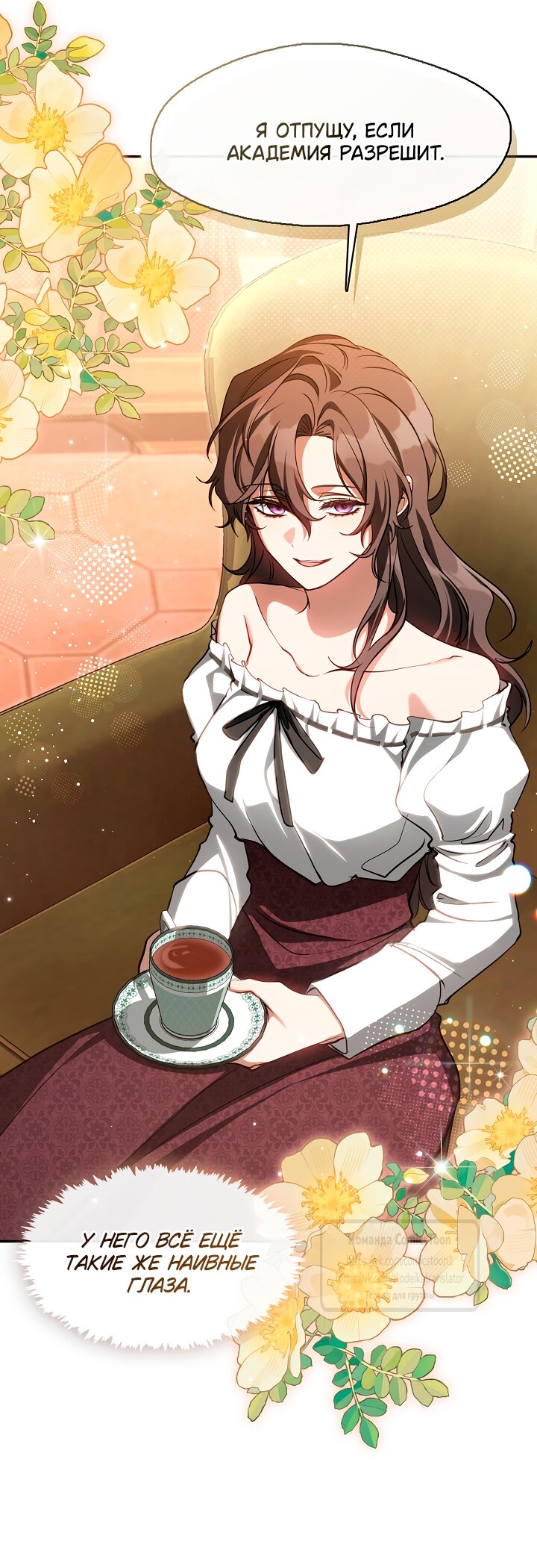 Манга Я так и не смогла усмирить эту злую натуру - Глава 132 Страница 17