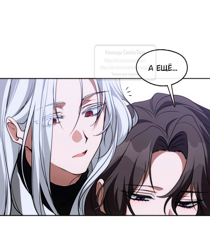 Манга Я так и не смогла усмирить эту злую натуру - Глава 132 Страница 31