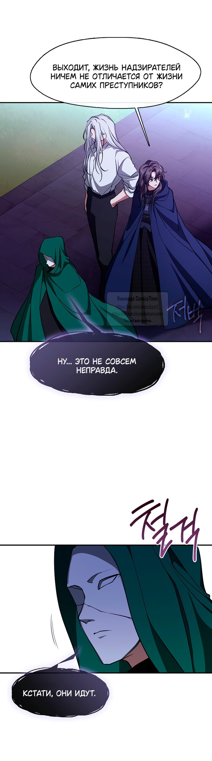 Манга Я так и не смогла усмирить эту злую натуру - Глава 132 Страница 44